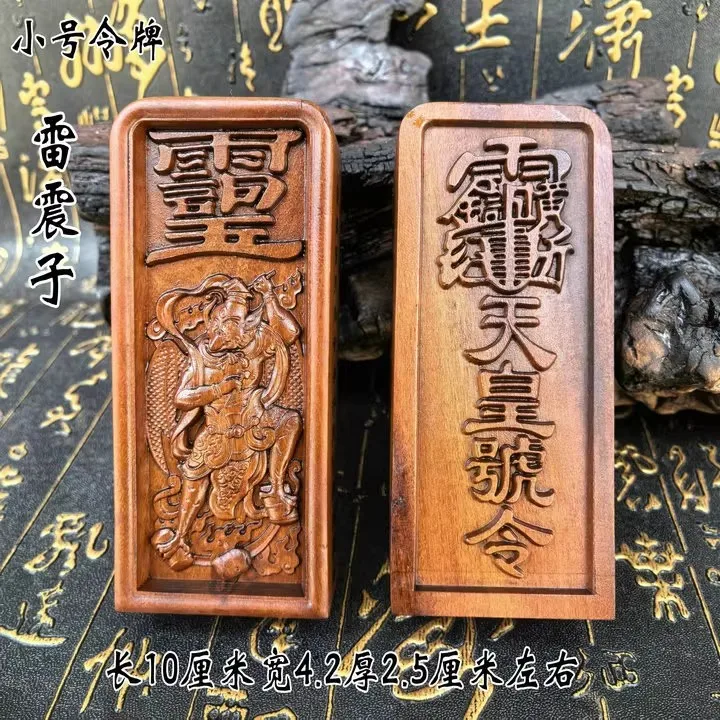 

lightning jujube wood double-sided exquisite carving, Three Clear Taboos and Five Thunder Orders General Summoning Wanling Token