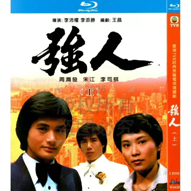 

Hong Kong 78 Drama TV Series Strongman High Definition BD Blu-ray 6 Disc