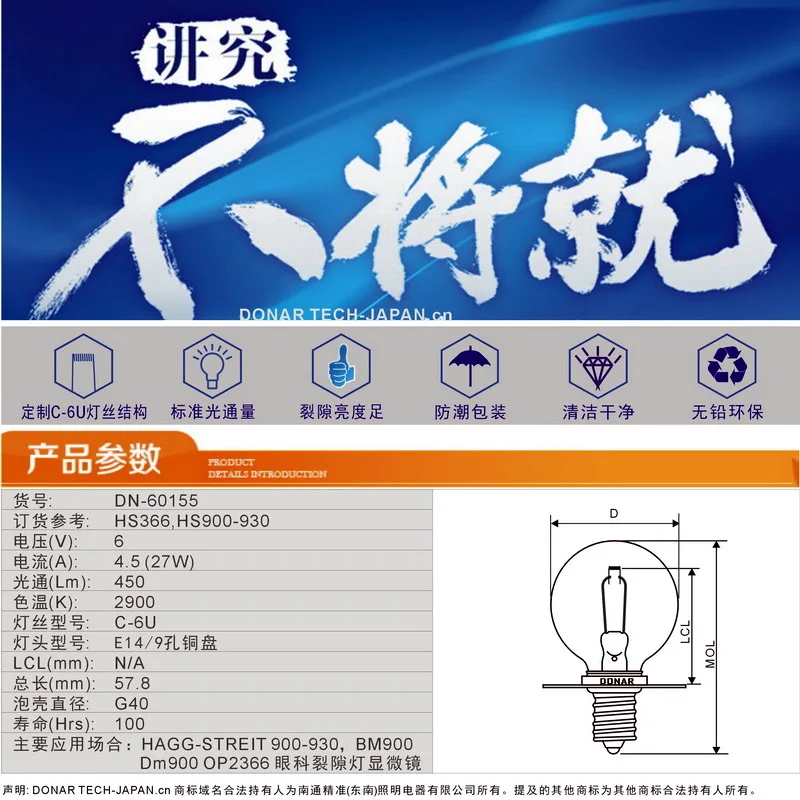 HS366 6V 4.5A Swiss HS nine 9 hole slit lamp DM BM 900-930 OP2366 bulb  27W