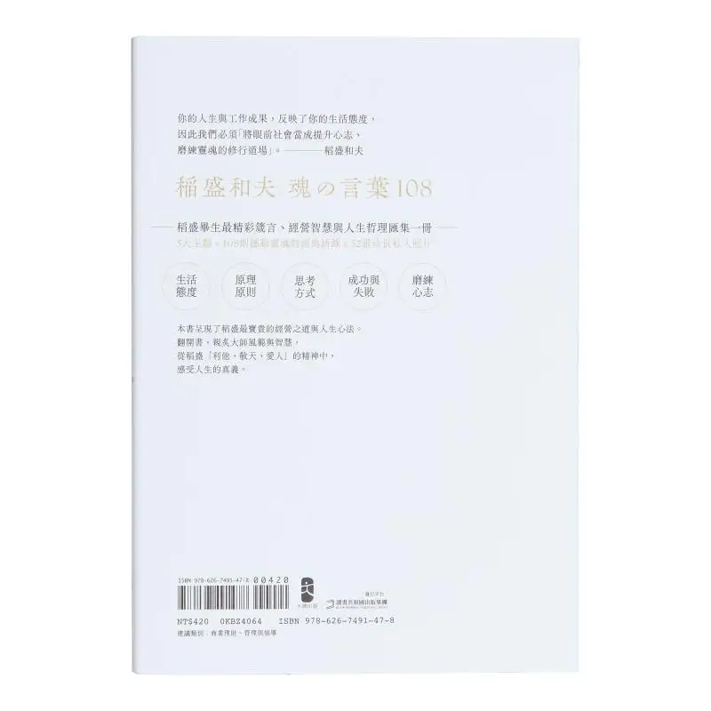 The True Meaning Of Life Kazuo Inamori The Sage Of Japanese Business KoDO 108 Collectors Edition 9786267491478