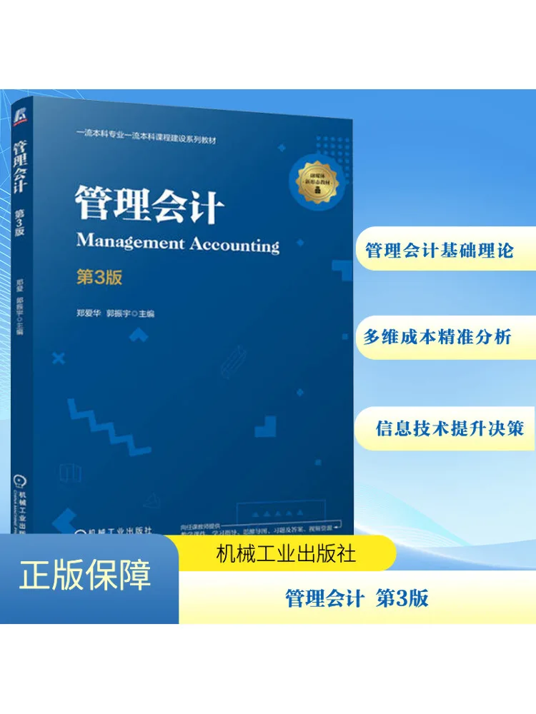 

Book-Winshare Management Accounting 3-е издание