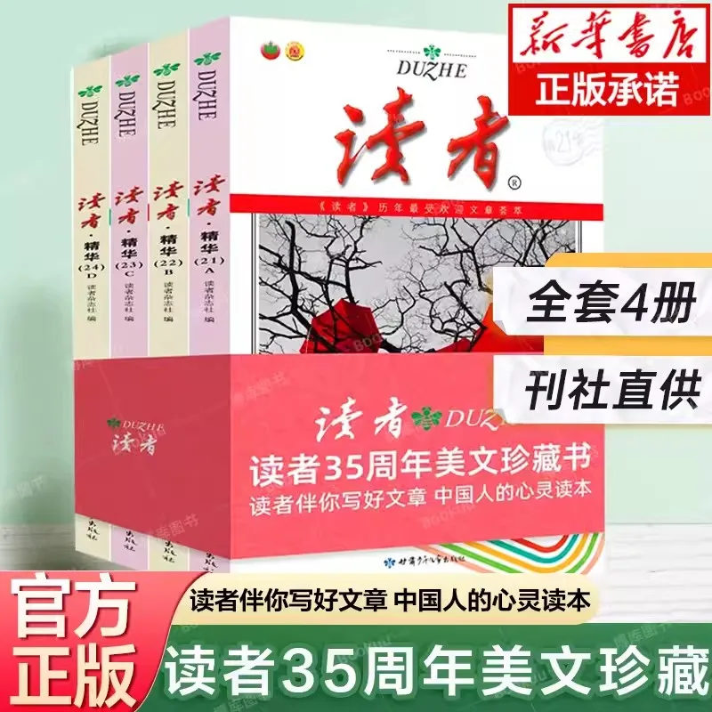 

New 4pcs/set The 35th Anniversary of Reader Essence Excellent Composition Materials for Growth Paper Writing Materials Book