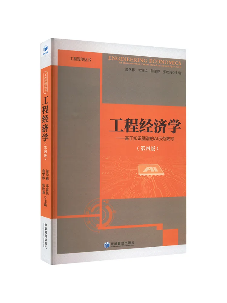 

Книга-Winshare Engineering Economics — свой демонстрационный текст на основе графика знаний, четвертое издание