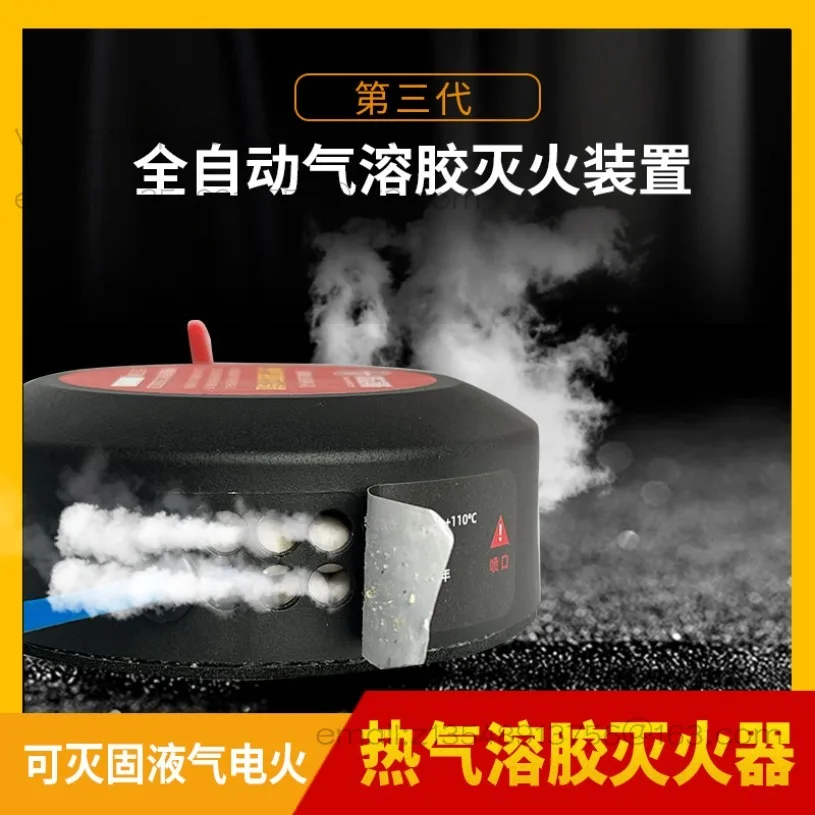 Hot aerosol fire extinguishing sticker device Automatic fire extinguishing sticker device