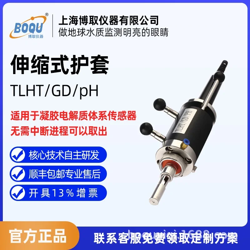 Instrument Pre-pressurized Fixed Sensor Sheath Automatic Cleaning with Bulb Electrode TLHT-150PH