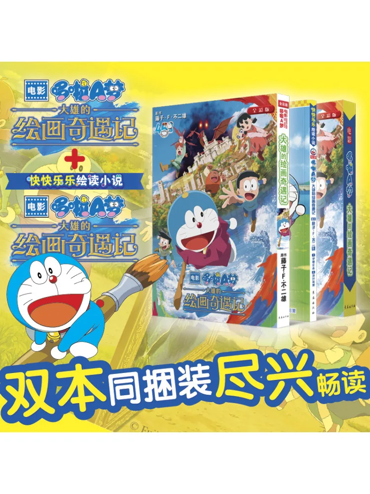 

Книга-Winshare Movie Doraemon Nobita's Painting Adventure Happy Reading Роман 2-х томов