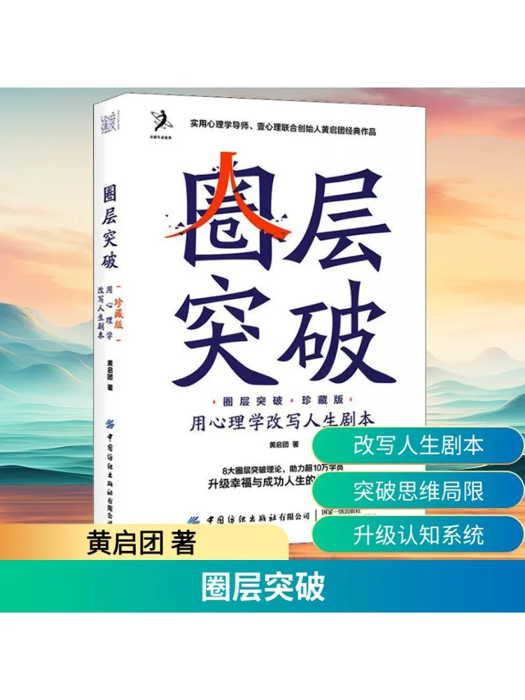 

Book-Winshare Circle Breakthrough Using Psychology To Rewrite Life Scripts Collector's Edition