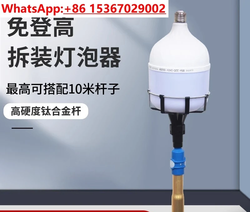

Change the light bulb and remove the light at high altitude. Professional pick/screw the light telescopic rod to avoid climbing.