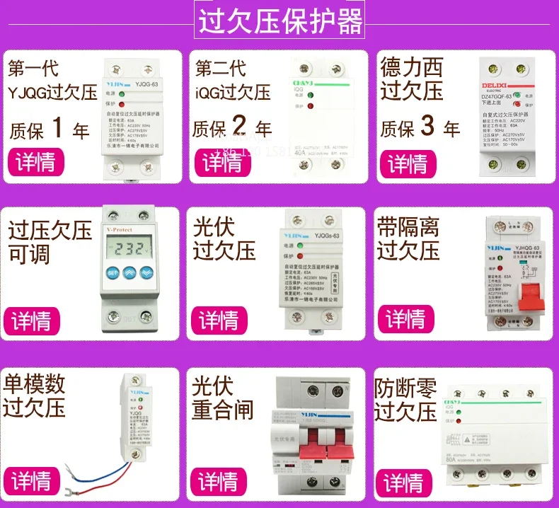 Self resetting protector 220V-2P63A YJQG-63 overvoltage and undervoltage - household protector