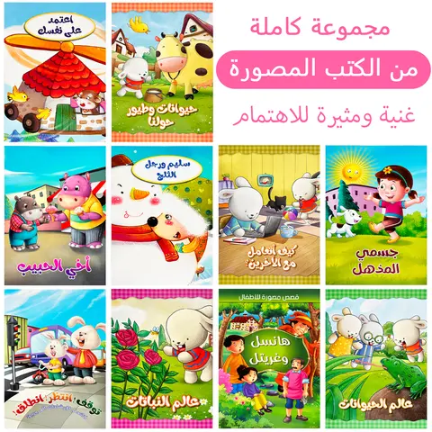 Arabic children's picture books, interesting educational stories and colorful illustrations, reading enlightenment for children