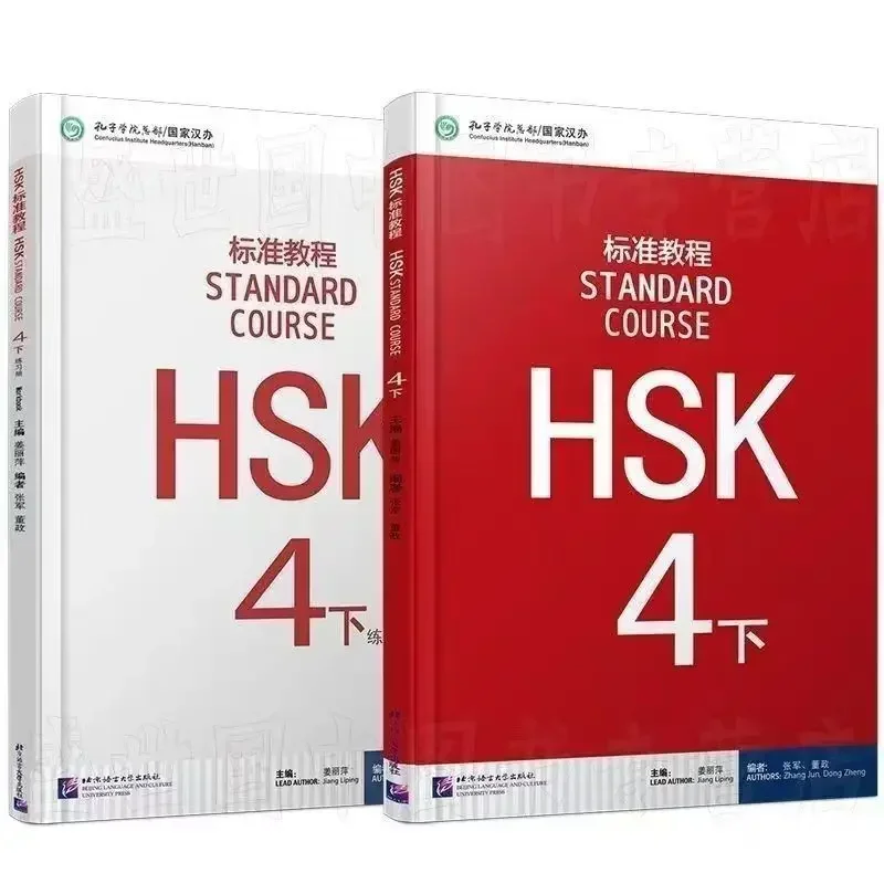 4 كتب HSK4 الدورة القياسية مجلدين من الكتاب المدرسي وكتاب التمرين