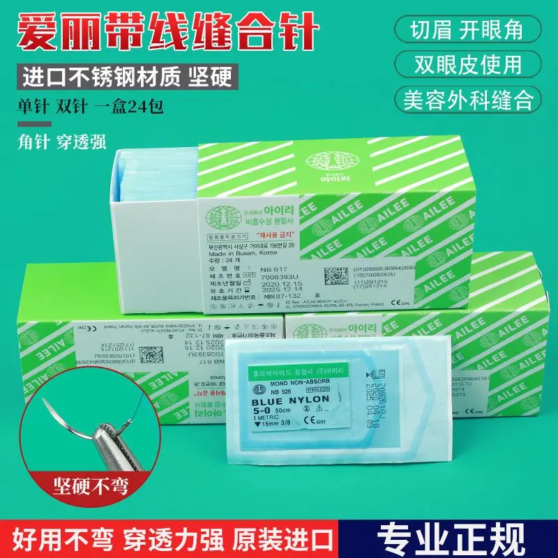 Korea Imported AILEE Thread with Needle Suture Thread Cosmetic Plastic Surgery Double Eyelid Nano Non-marking Buried Thread Eyeb