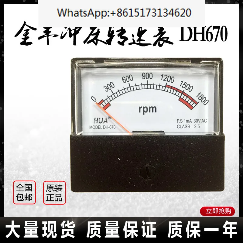 Pointer Tachometer DH-670 Dongyuan Motor Speed Ratio Control Tachometer 1800 RPM AC30V