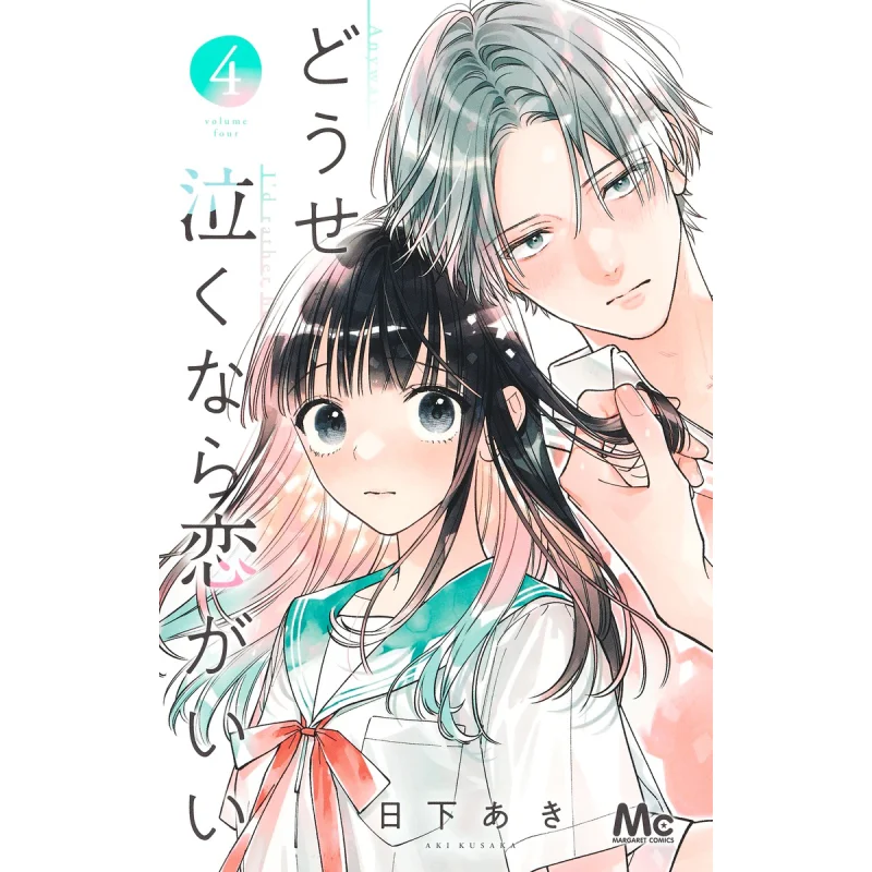 

Anyway Cry If Love Is Good 04 Aki Kusaka Shueisha 9784088448725 Book