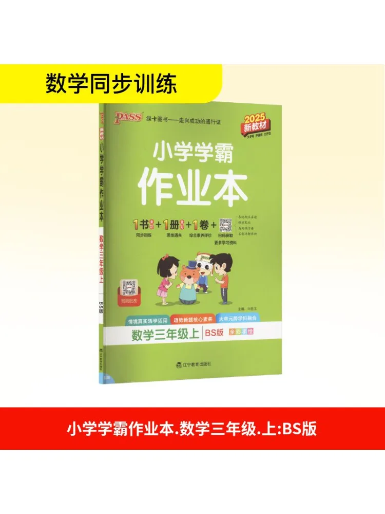 

Book-Winshare Elementary School Academic Work Mathematics For Grade 3 Bs Edition 2025 New Text
