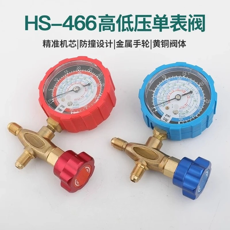 HS-466NAL/H Air Conditioning Liquid Filling Form Valve R410R22R134 Snow Pressure Gauge Fluorine