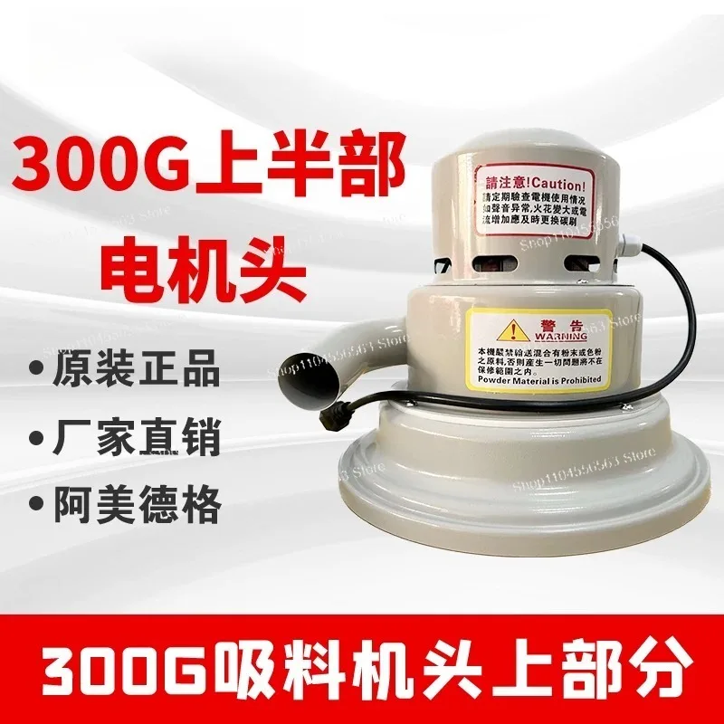 300G 700G Vacuum Feeder Motor Pure Copper Suction Machine Head for Injection Molding Machine Auxiliary Parts