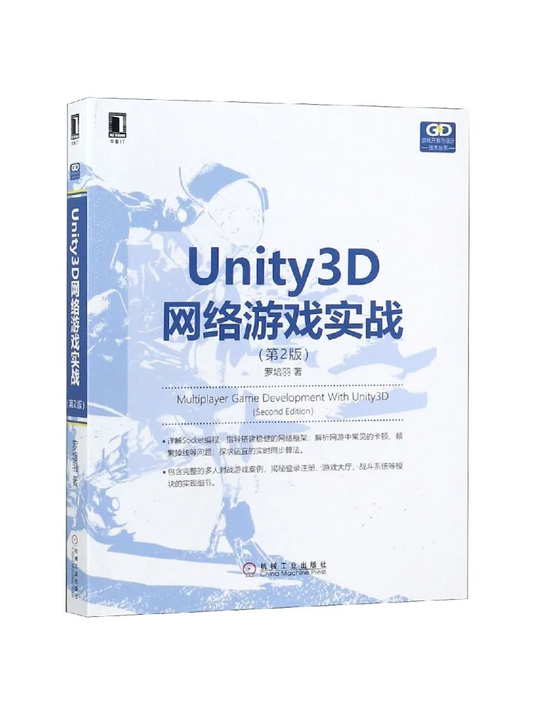 Book-Winshare Unity3d Online Game Practical Guide 2nd Edition