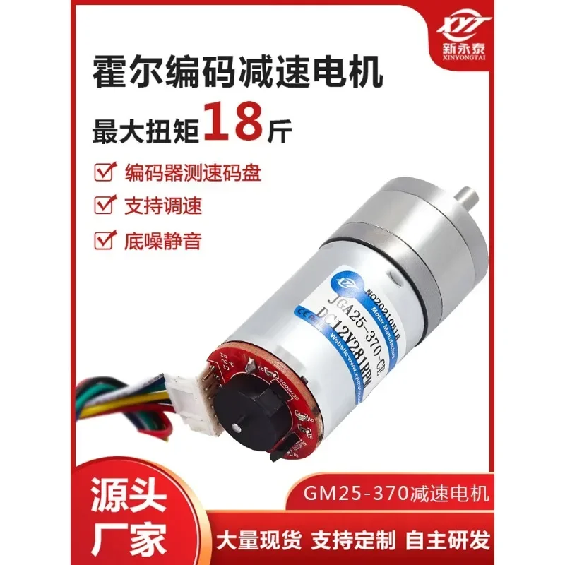 GM25-370 micro DC speed motor High power speed regulating motor 12v24v with encoder speed measurement code disk