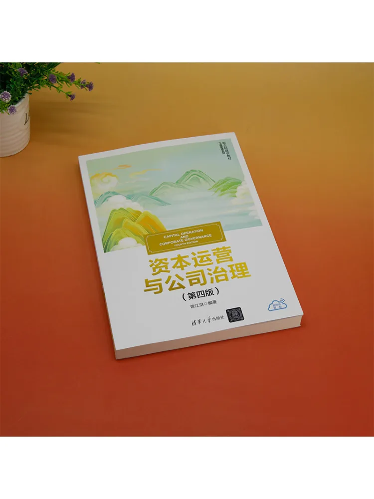 Book-Winshare Capital Operation and Corporate Governance 4th Edition