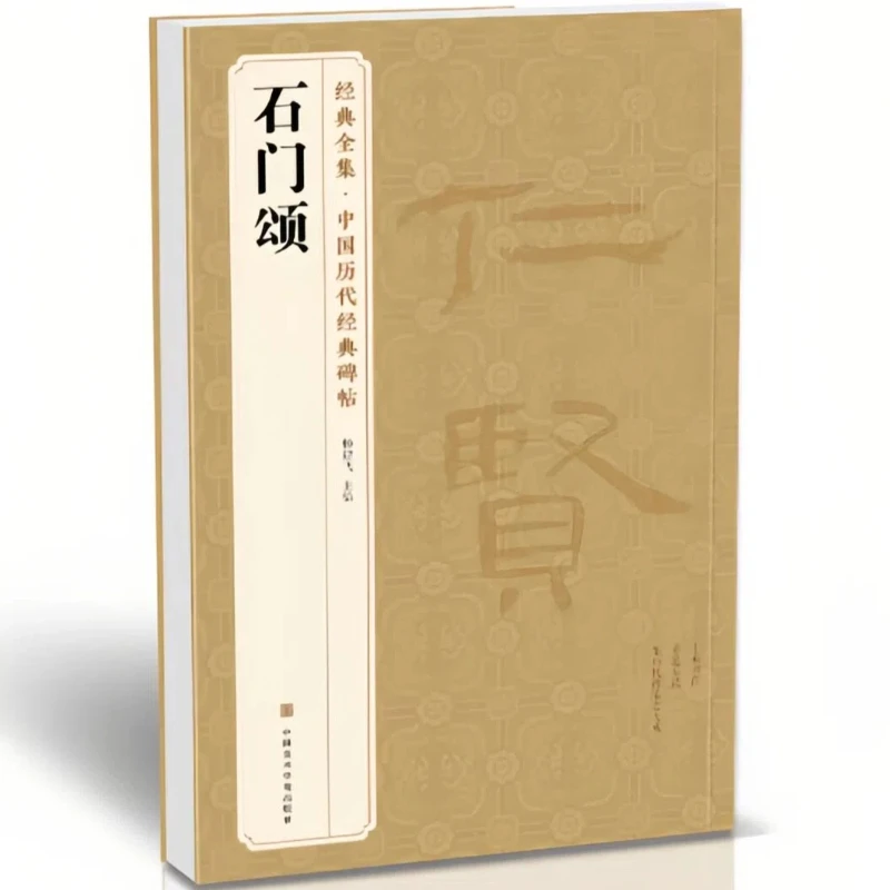 Clerical Script Calligraphy Copybooks Stone Stele Inscriptions Rubbings With Vernacular Translation And Annotations For Practice