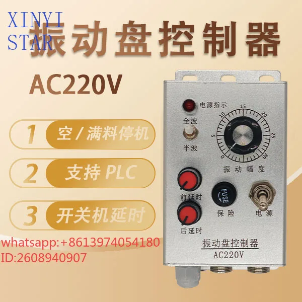 Suitable for Vibration plate controller switch AC220V