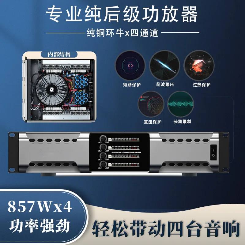 Amplificador de potencia Digital, barra de rendimiento de escenario, conjunto de audio de cuatro canales trasero puro de alta fidelidad, amplificador de potencia analógico Huanniu