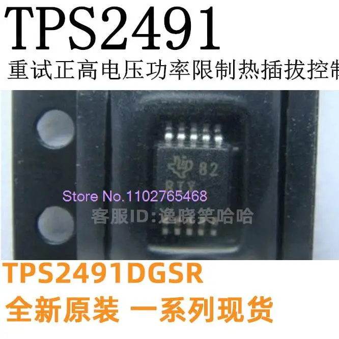  TPS2491 TPS2491DGSR  MSOP-10 IC BIX