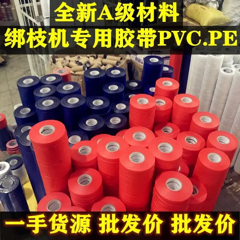 50 Meter Thickened Grape Branching Machine Special Tape Binding Rope Tomato Tomato Vine Binding Machine End Machine