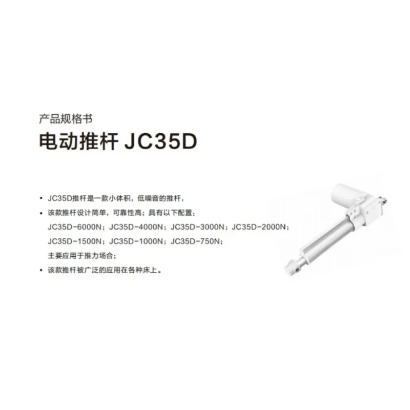 Small volume and low noise 24V electric push rod multi-specification optional cylinder