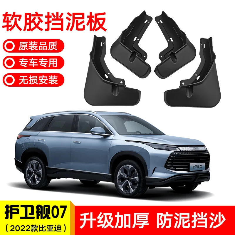 For 2023 BYD frigate 07 car tire mudguard exterior modification with soft rubber mudguard tile