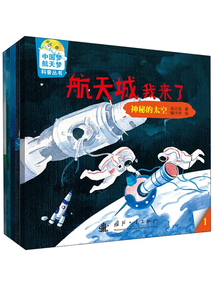 

Book-Winshare Chinese Dream and Aerospace Dream Popular Science Series 1 5