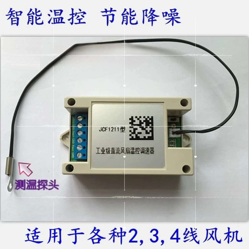 12V Fan Speed Controller, Noise Reduction Module, Quiet Thermostat for PC Case