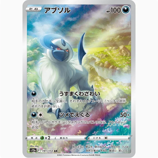 PTCG Pokemon Genuine Japanese Version S12a Gold Box World All Things AR Single Card Classic Anime Character Game Battle Card