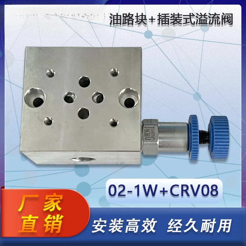 02-1W + CRV-082 03-1W + CRV-08 hydraulic oil circuit block + cartridge relief valve group