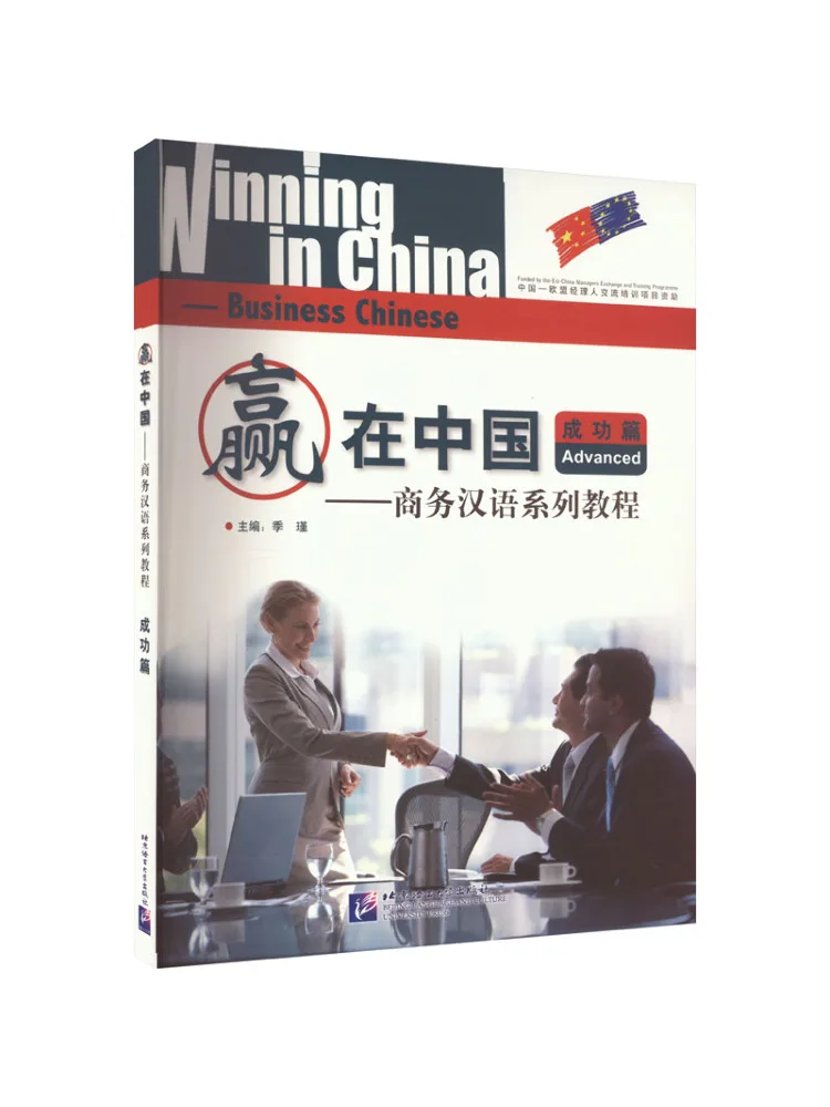 Book-Winshare Succeed in China Business Chinese Tutorial Series Success Edition