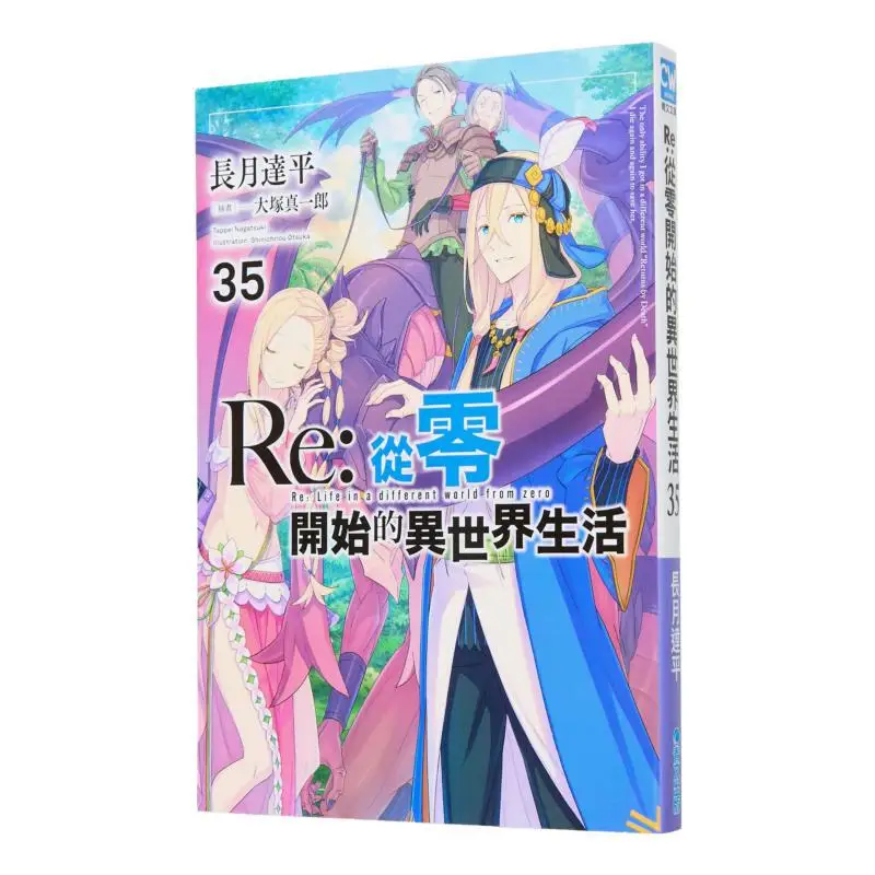 إعادة بدء الحياة في عالم آخر من الصفر 35 المؤلف Tatsuhei Nagatsuki التوضيح شينيشيرو Otsuka 9786263999183 #1