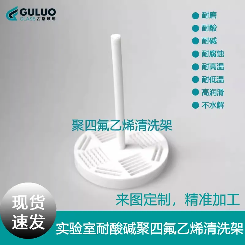 

Lab Cleaning Rack ITO FTO Glass Quartz Slide PTFE Cleaning Basket Custom Size