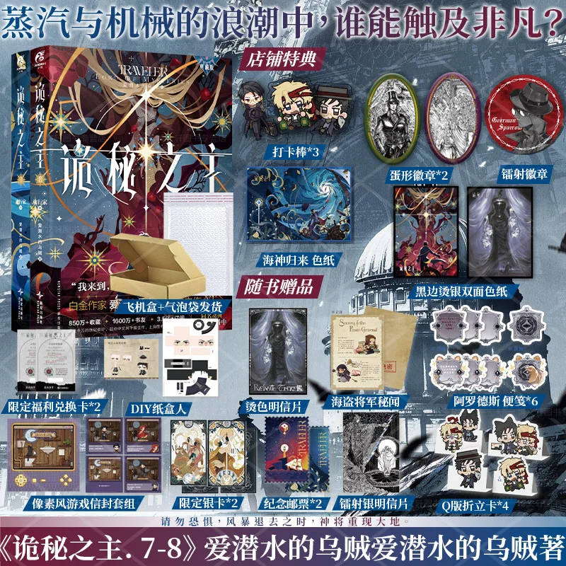 Genuine, Lord of The Mysteries‌ 7 + 8 Traveler, Novel Physical Book Genuine, Squid Who Loves Diving