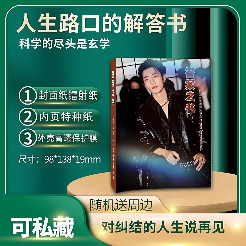 

Xiao Zhan Peripheral Answer Book Exquisite Photo Album Exquisite Magazine High-definition Photo Book Album Gift
