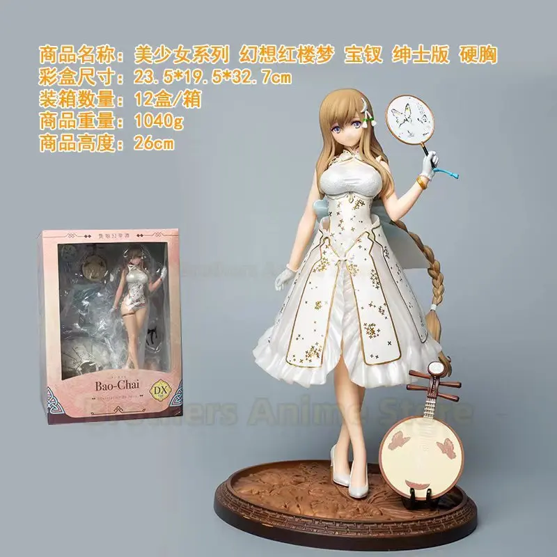 

【AY spot】Software Baochai, одежда в древнем стиле, красивая девушка для взрослых, 2D сексуальная красивая коллекция статуй, подарок