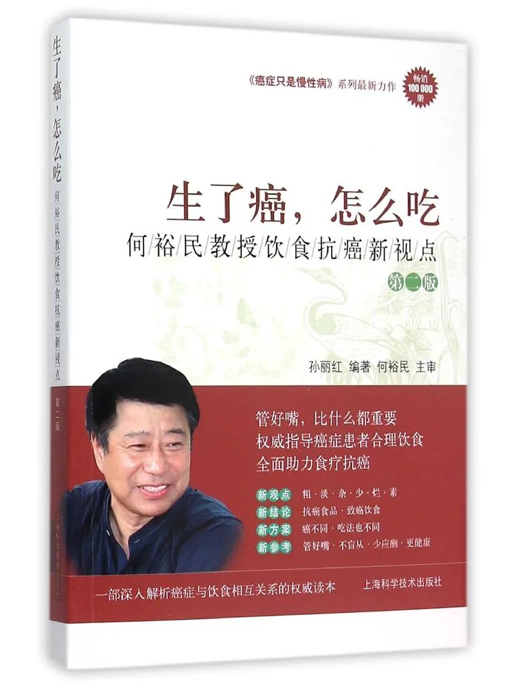 

Book-Winshare I Have Grown To Cancer How To Eat Professor He Yimin’s New Vision Of Dietary Anti Cancer Second Edition