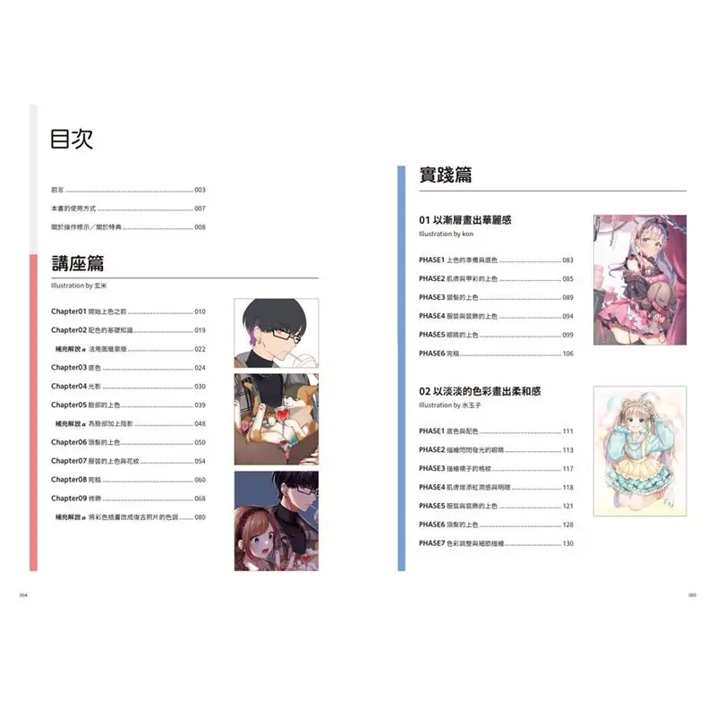 تقنيات التلوين التحليل العملي لرسم الأحرف الرقمية، مشبك STUDIO PAINT PROEXiPad، جميعها قابلة للتطبيق 9786263794757