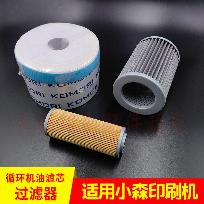 고모리 L40S40 G40 인쇄기 순환 오일 필터 요소용 1개
