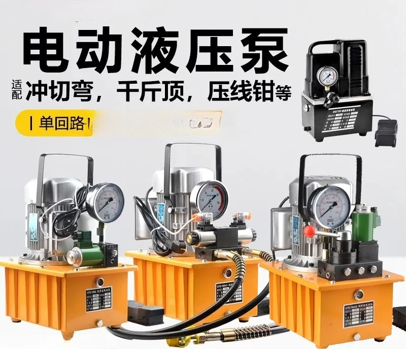 1200W 3700R/Min High-Voltage Electric Pump Manual/Foot Switch Electric Hydraulic Pump Hydraulic Station 70MPa