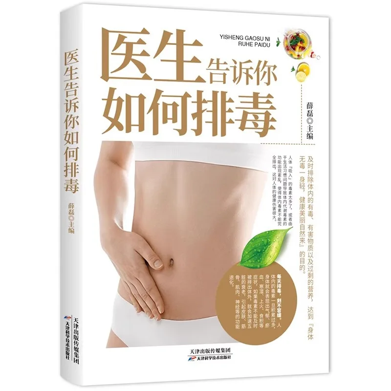 Les médecins vous disent comment se détoxifier, recettes de médecine traditionnelle chinoise, comment manger, manuel de soins nutritionnels pour la perte de poids