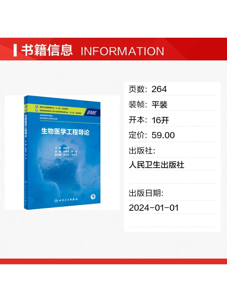 Book-Winshare Introduction To Biomedical Engineering