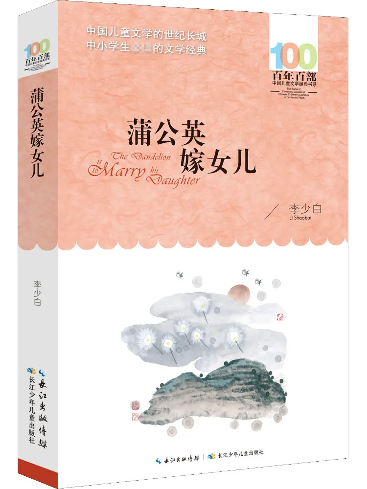 

Книга-Winshare Кульбаба Женидь Дочь