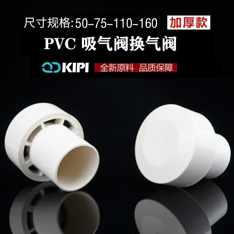 PVC ventilation valve drainage pipe automatic ventilation and suction valve national standard 50 75 110 multi-function rain cap