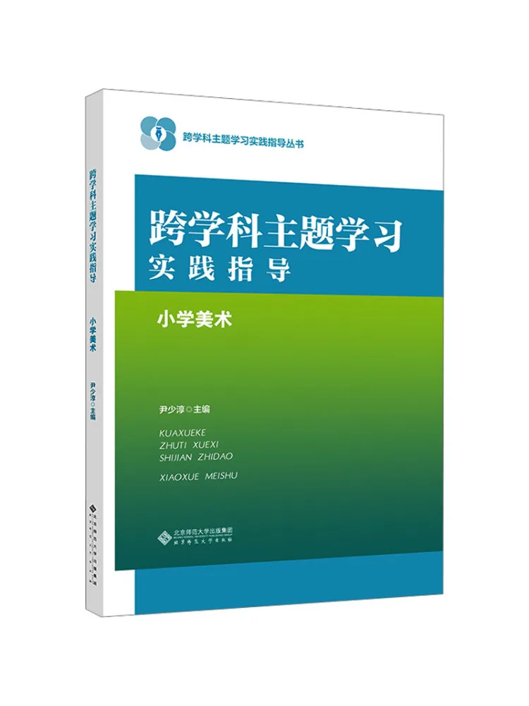 

Книга-Winshare Cross Disciplinary Theme Учебное пособие по начальной школы Искусство